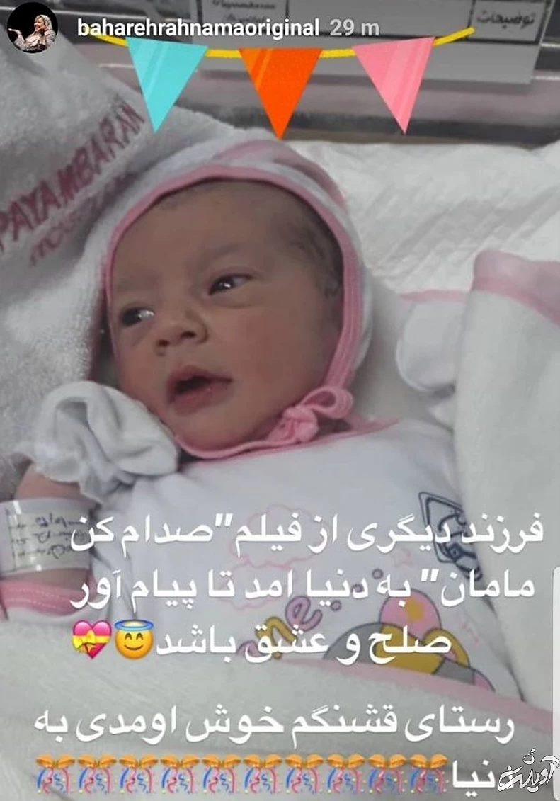 بهاره رهنما